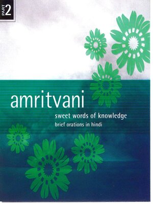 cover image of Amritvani (Sweet Words of Knowledge)